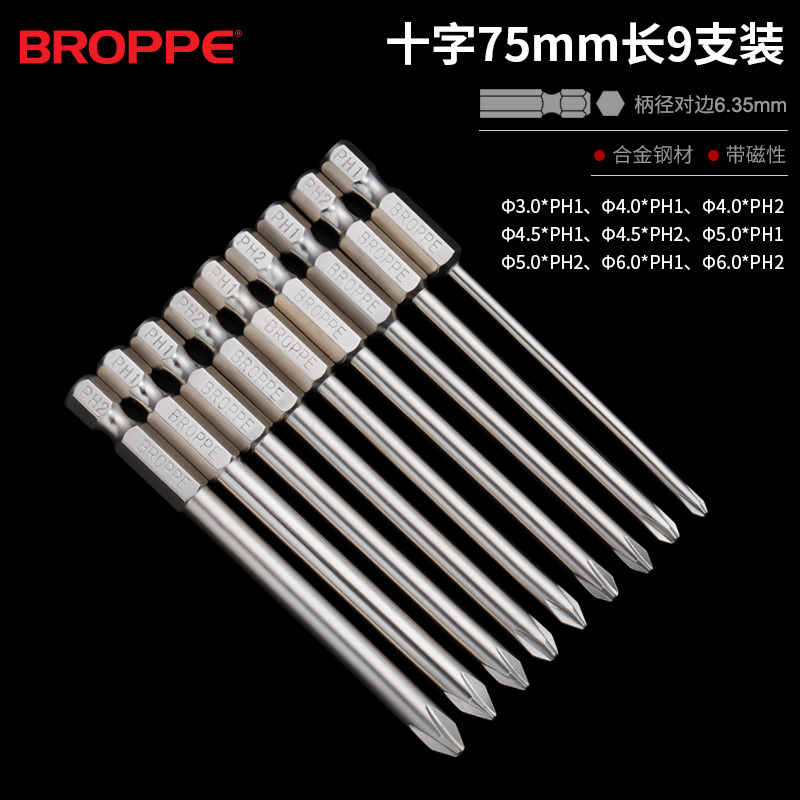 BROPPE浦派十字批头S2带磁电动螺丝刀风批头起子头套装PH0PH1PH2