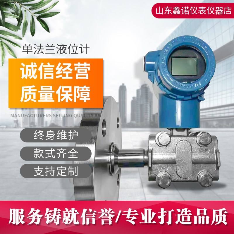 智能单法兰隔膜压力变送器电容式压力传感器3051单法兰液位变送器