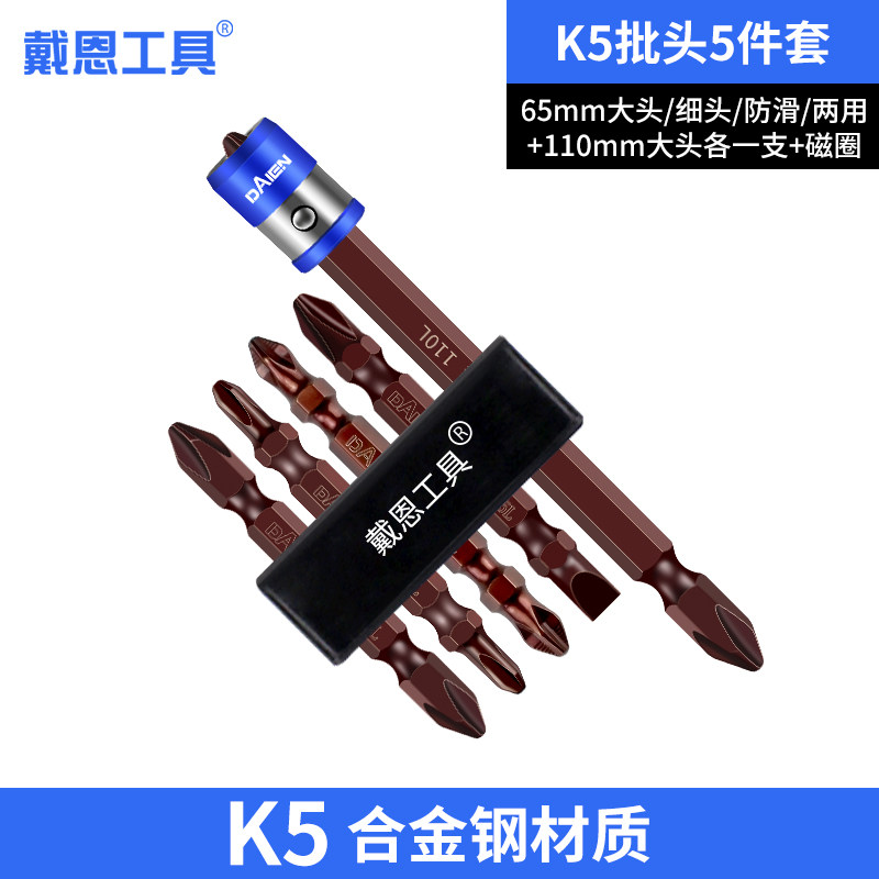 电动螺丝刀批头十字超硬强磁K5套装手电钻工业级高硬度防滑风披头