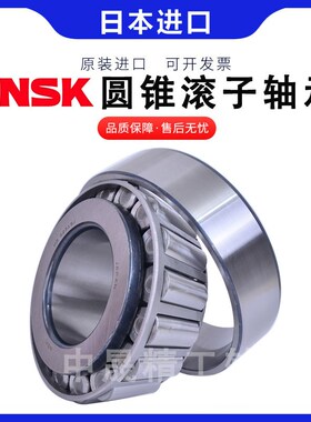 NSK进口圆锥滚子轴承HR32910J 32911 32912 32913 32914 32915