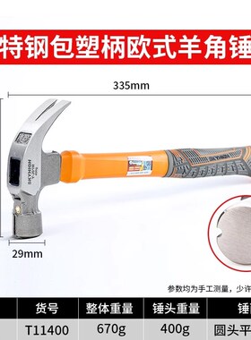 澳新木工锤子正品羊角锤工具纯特钢家用小榔头起钉锤铁锤一体奥新
