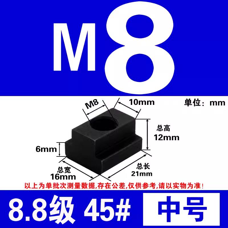 T型螺母机床压板螺帽8.8级10.9级淬火加硬t形槽梯形模具滑块M6-48
