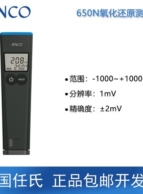 任氏jenco笔式pH计PH610n 610b 650n 650b ph测试笔测试仪