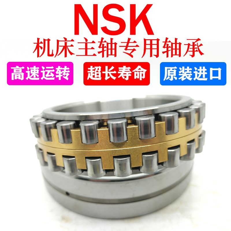 进口NSK机床主轴轴承NN3018 3019 3020 3022 3024 3026KP5 P4/W33