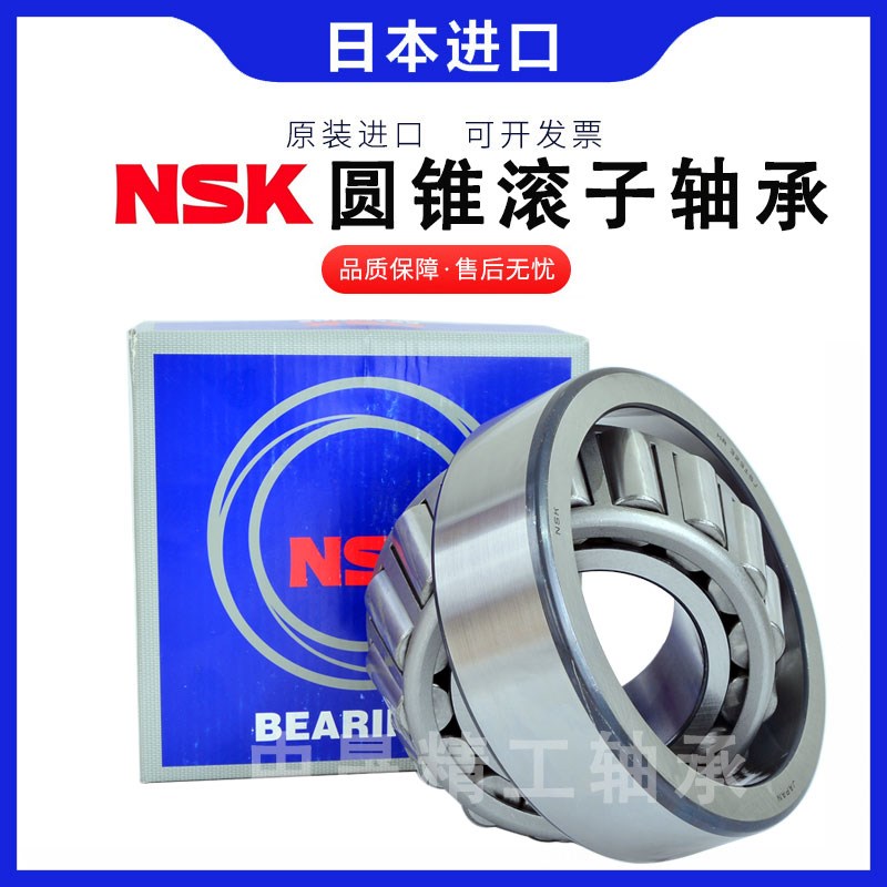 NSK进口圆锥滚子轴承32004 32005 32006 32007 32008 32009 32010
