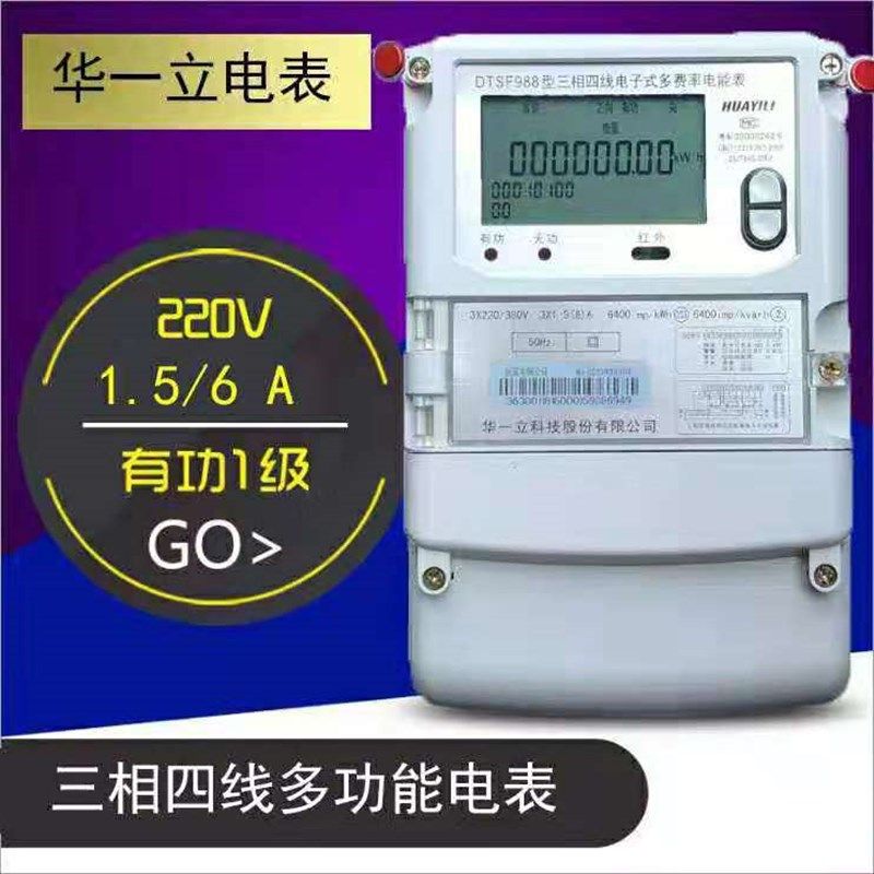 深圳电表 丰加米载波4G电子表 三相四线峰谷多功能智能费控电能表,工业油品/胶粘/化学/实验室用品,实验室漏斗,淘宝优惠券,粉丝福利购,淘宝优惠卷