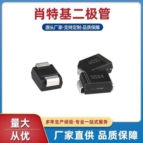 贴片二极管SS34芯片50MIL小功率肖特基工厂浩畅现货热销深圳仓库