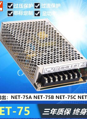明纬开关电源NET-75A/NET-75B/NET-75C/NET-75D 三路输出电源