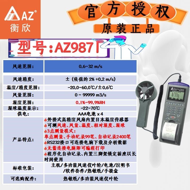 台湾衡欣AZ风速记录器手持风速仪风速计空调风速测量仪测风仪,搬运/仓储/物流设备,机械式停车设备（立体停车库）,淘宝优惠券,粉丝福利购,淘宝优惠卷