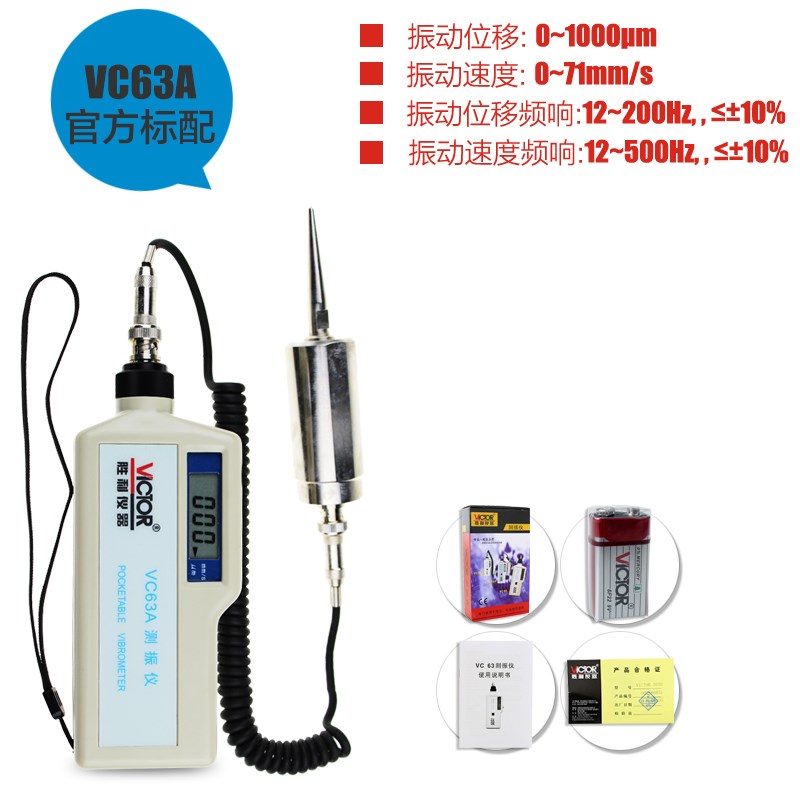 胜利VC63B/65B高精度数字便携式测振仪振动测量测振表故障测试仪
