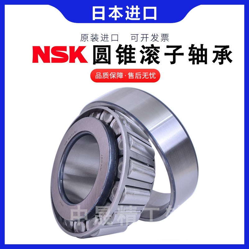 NSK进口圆锥滚子轴承HR32005XJ 30205 30206 30207 30208J 32010