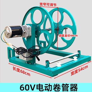电动卷管器农用灌溉浇地水带自动收卷机48v60v滴灌带收放架缠管机