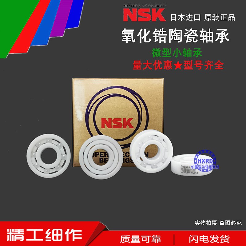 全陶瓷日本进口无油电绝缘轴承683 684 685 686 687 688 689CE CQ