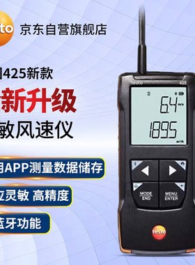 德图testo-416精密型叶轮风速仪手持式风速仪风速测量仪0.6~40m/s