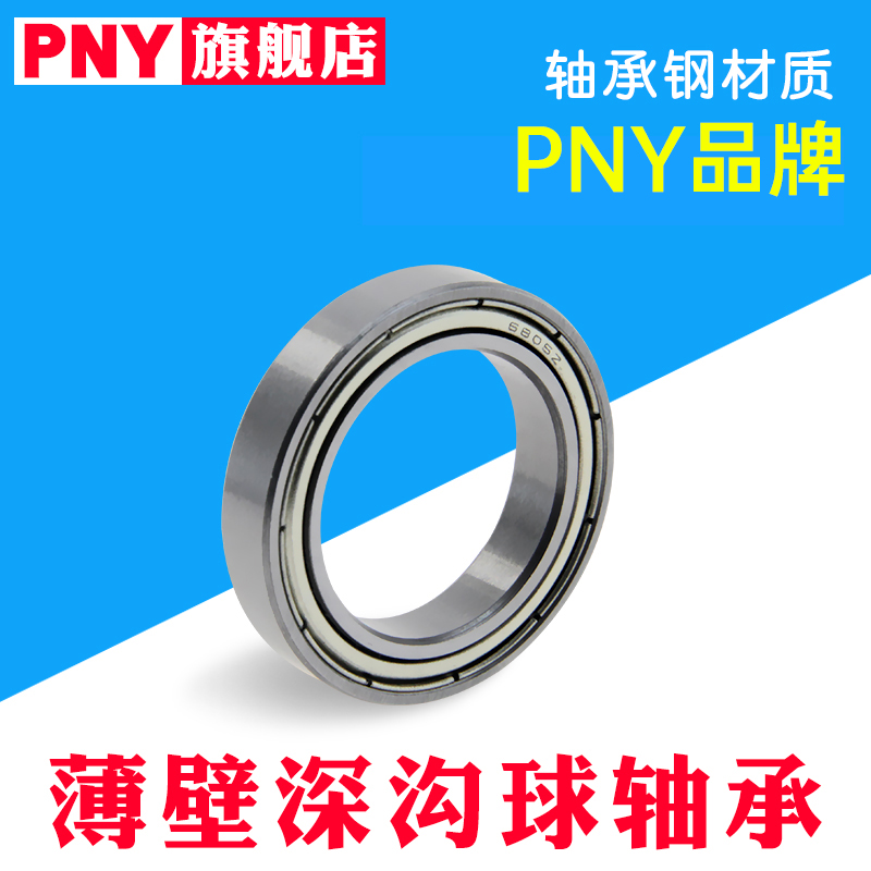PNY薄壁深沟球轴承16001 16002 16003 16004 16005 16006 2RS ZZ