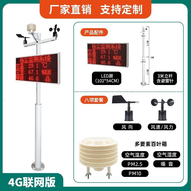 建筑工地扬尘监测系统PM2.5PM10噪音风速风向GPRS联网212协议,搬运/仓储/物流设备,机械式停车设备（立体停车库）,淘宝优惠券,粉丝福利购,淘宝优惠卷