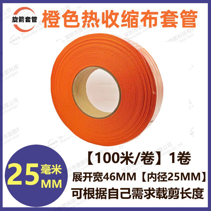 橙色热缩编织套管2:1热收缩布套管PET耐磨耐温防滑编织热缩管保护