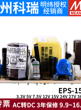 明纬PCB电源EPS-15-3.3/5/7.5/12/15/24/27/36/48V 15W裸板可替PS