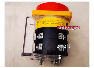 木工机械开关 马氏平刨机开关 2挡2节带侧盖 MB503/504平刨床开关