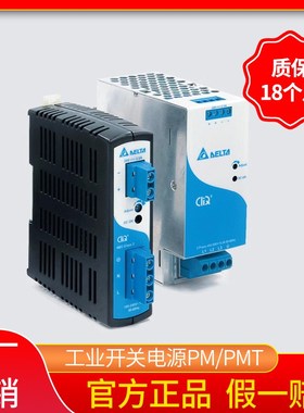 台达工业开关电源PMC-24V100W1AA PMT-24V50W1AA PMT-24V150W1AA