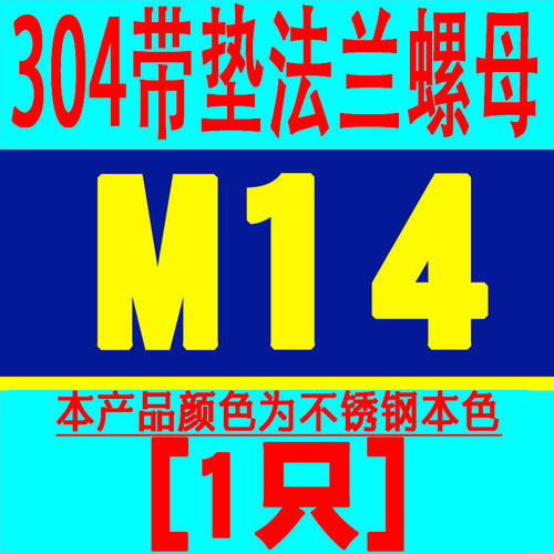 304不锈钢法兰螺母六角防松螺丝带垫细牙反牙防滑螺帽M4M5M6M8M12
