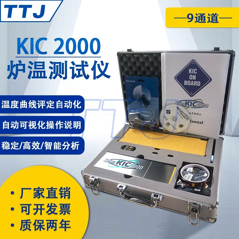 KIC炉温测试仪原装主板九通道SMT回流焊波峰O焊测温曲线跟踪仪现