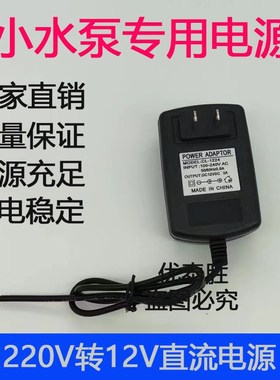 220V转DC直流12V2A3A4A5A6A电源水钻机微型潜水泵鱼缸小水泵专用