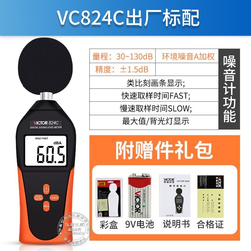 胜利噪音计声级计分贝仪噪音仪分贝测试仪噪音测试仪噪声VC824