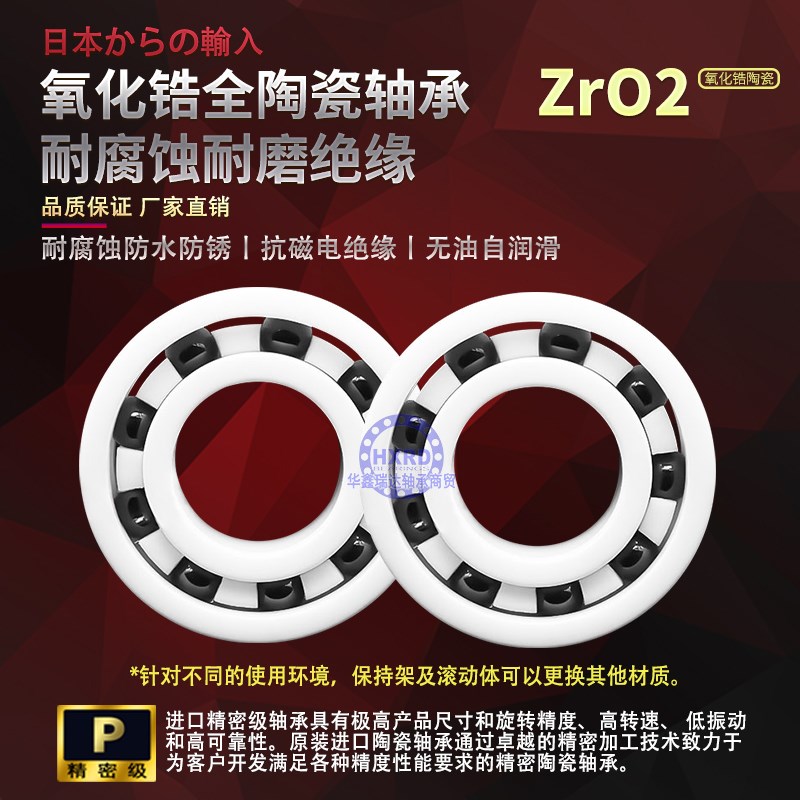 日本进口氧化锆全陶瓷英制非标轴承R12 R4 R166 R168 R2-5 R188CE