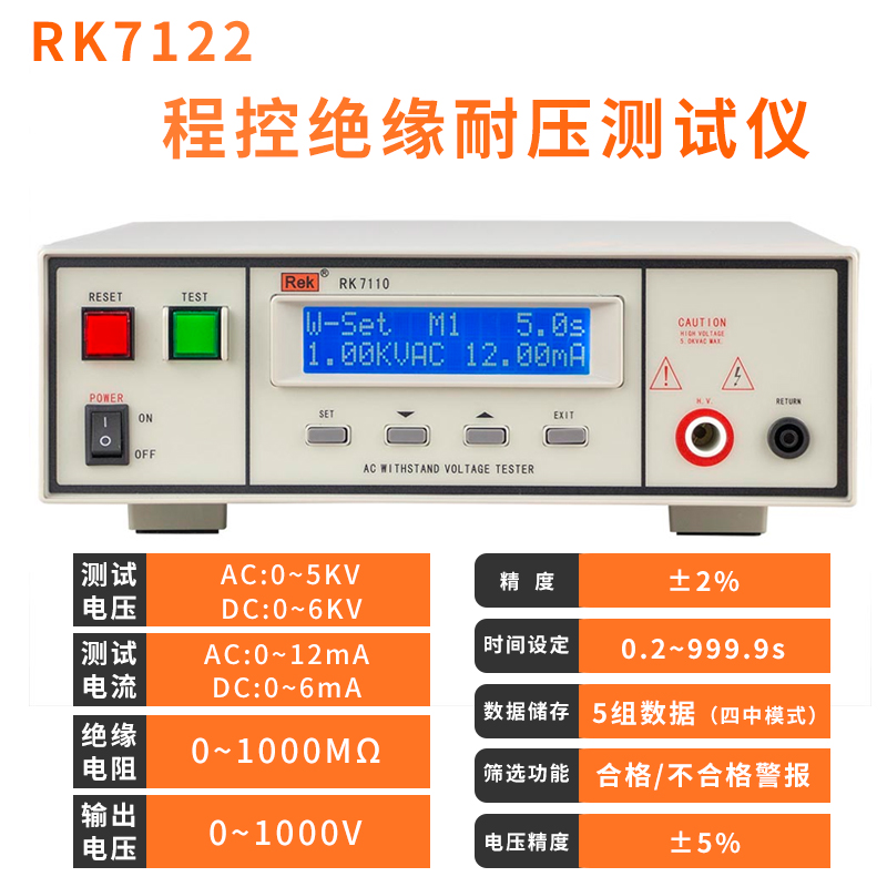 美瑞克RK7110/7112/7120/7122 耐压测试仪R绝缘测试仪 程控交流