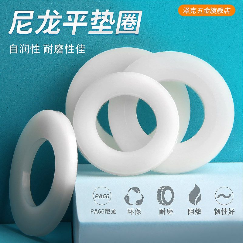 尼龙垫片螺丝圆形绝缘平垫塑料/橡胶垫圈M2M2E.5M4M5M6M8M10M12-2