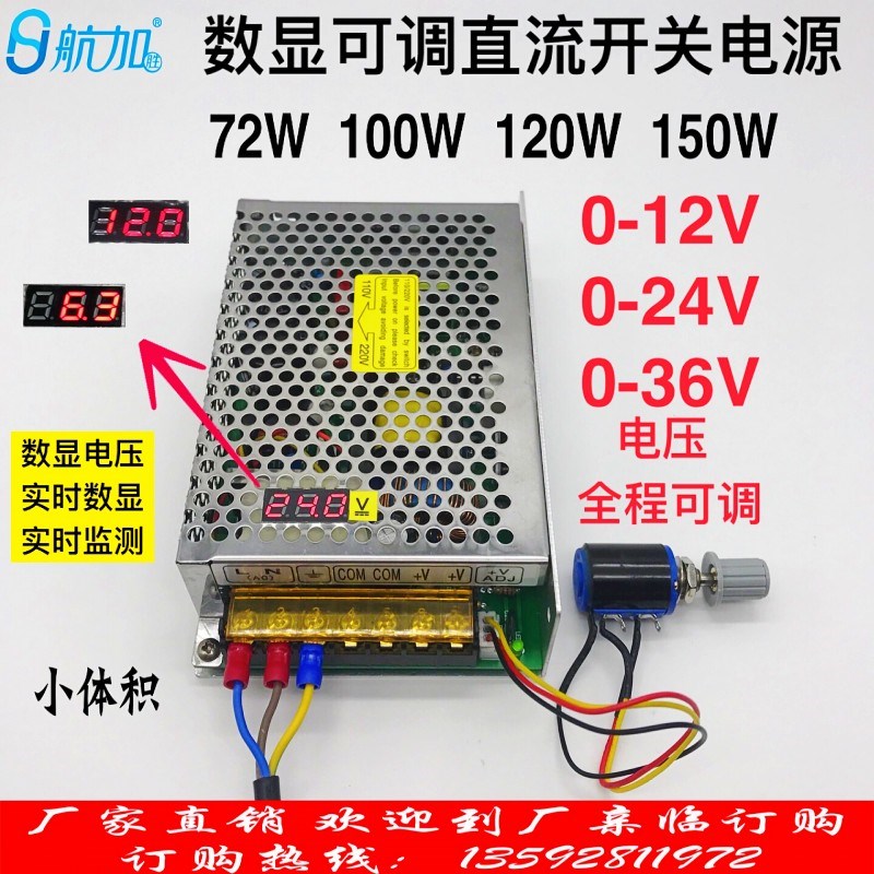 数显可调直流稳压72W 100qW 120W 150W开关电源0-12V0-24V0-36V