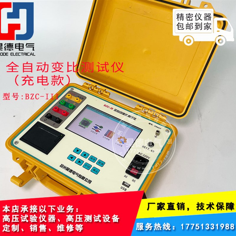 BZC-III全自动变比组别测试A仪/变压器变比测试仪/测量/充电款