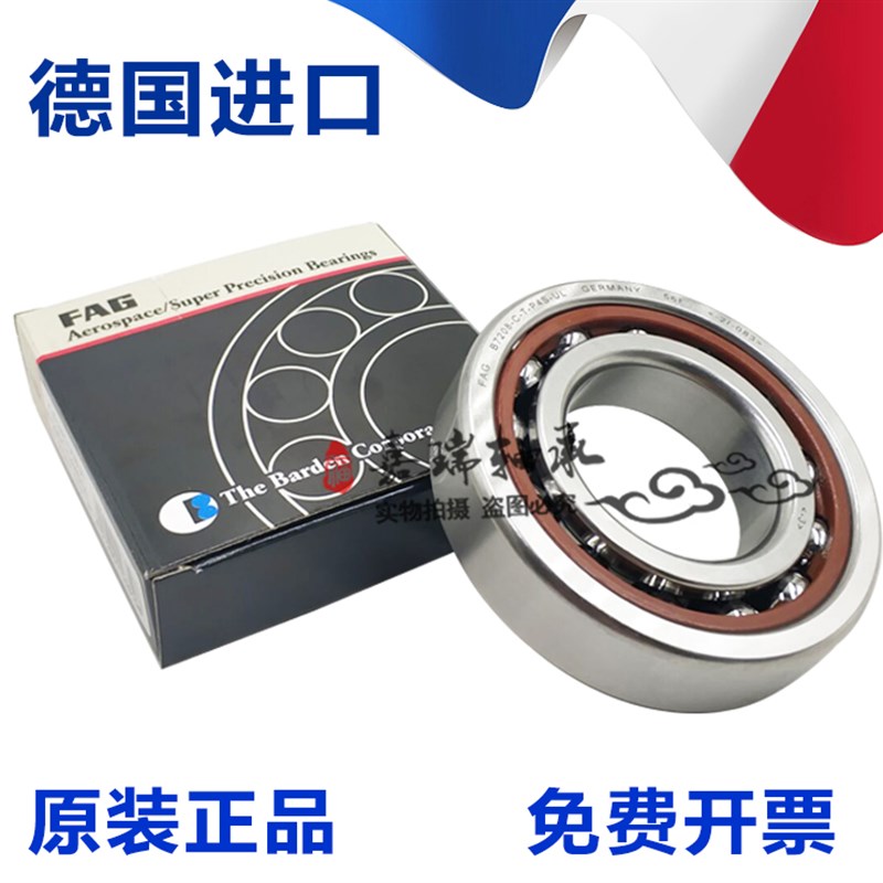 FAG速主轴轴承B7012-7013-7014-7015-7016-7017-C/E-T-P4S-UL