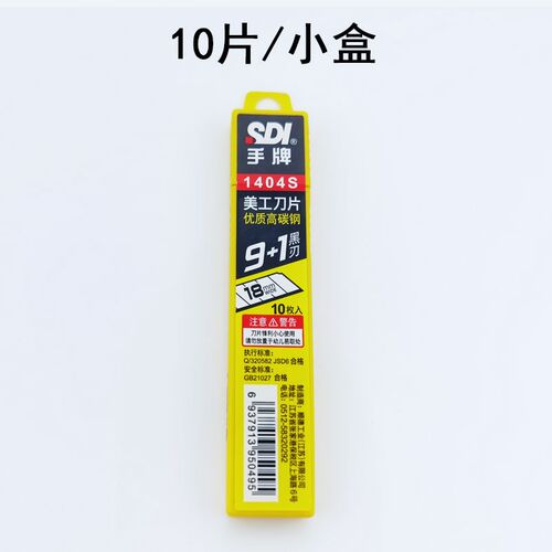 台湾手牌SDI美工刀片1404S大号18MM进口高碳钢9+1黑刃60度介刀片