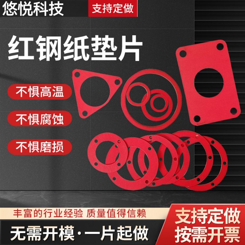 耐高温绝缘红钢纸平垫圈密封垫红纸垫片螺丝介子油管垫M6M8M10M12