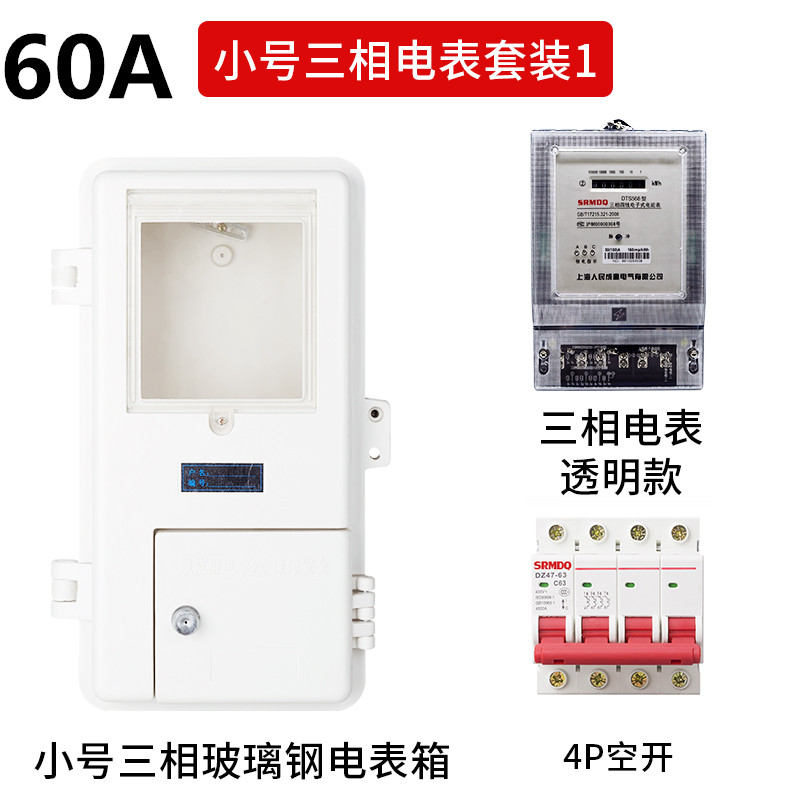 三相电表380v电子式三相四线电度表100aL玻璃钢型阻燃三相一户套