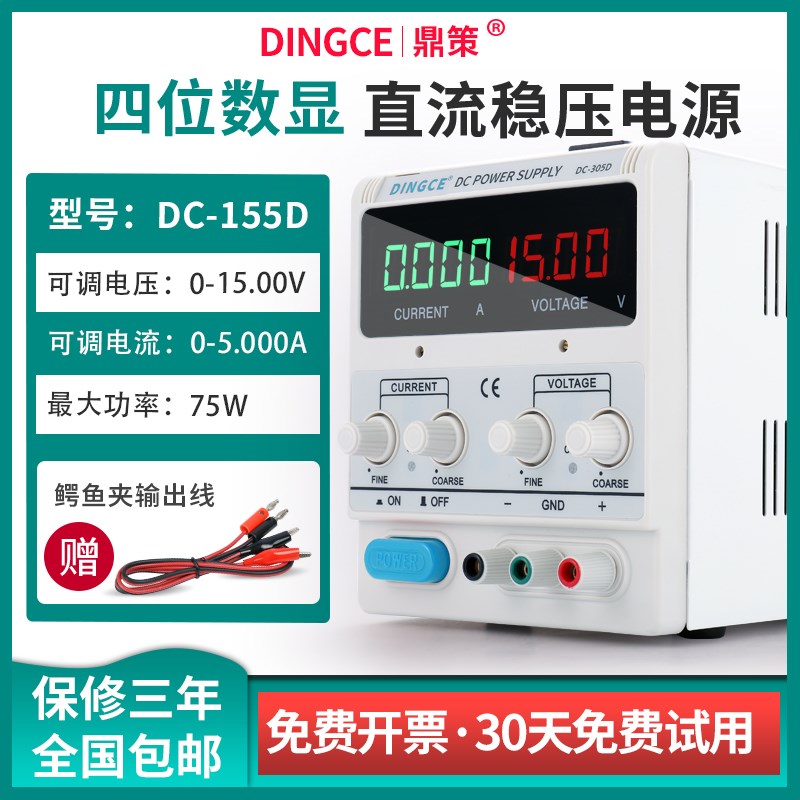 30V5A60V10A可调直流稳压电源大功率电镀电解通用V直流实验恒压源