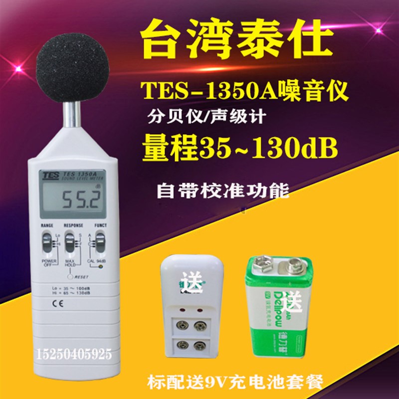 台湾泰仕TES1350A噪音计分贝仪噪音测试仪声级计高精度噪音仪