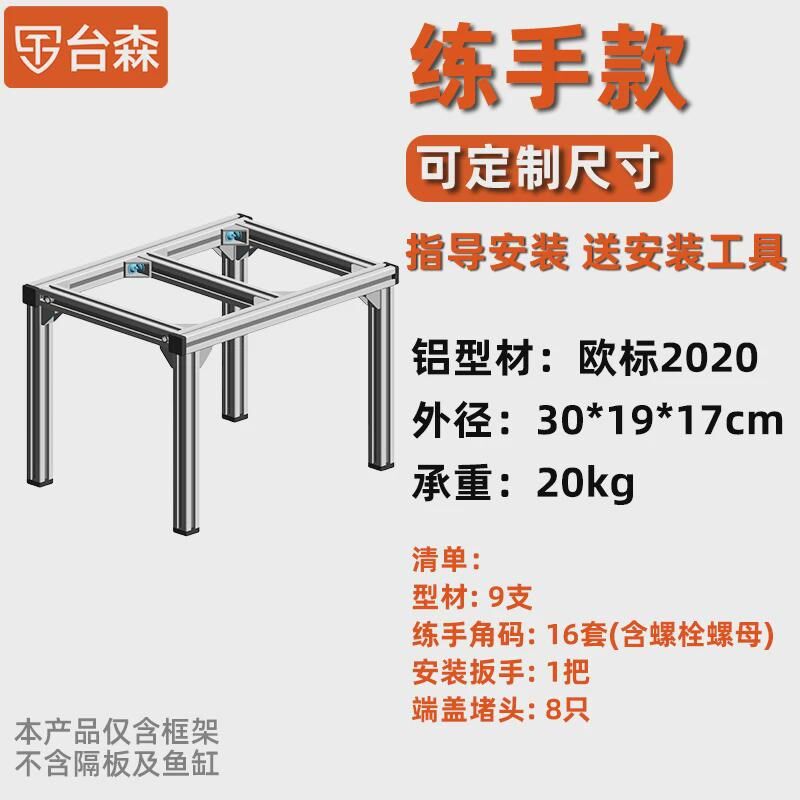 铝型材新手练手套装2020型材角码 新人小白练习款框架
