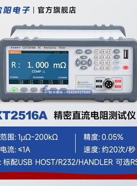 欣阳 CXT2516B直流低电阻测w试仪CXT2515超高精度欧姆计2510毫欧
