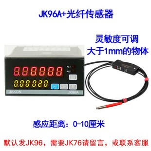 JAKON计数器电子数显工业点数器自动感应输送带记数流水线点数机