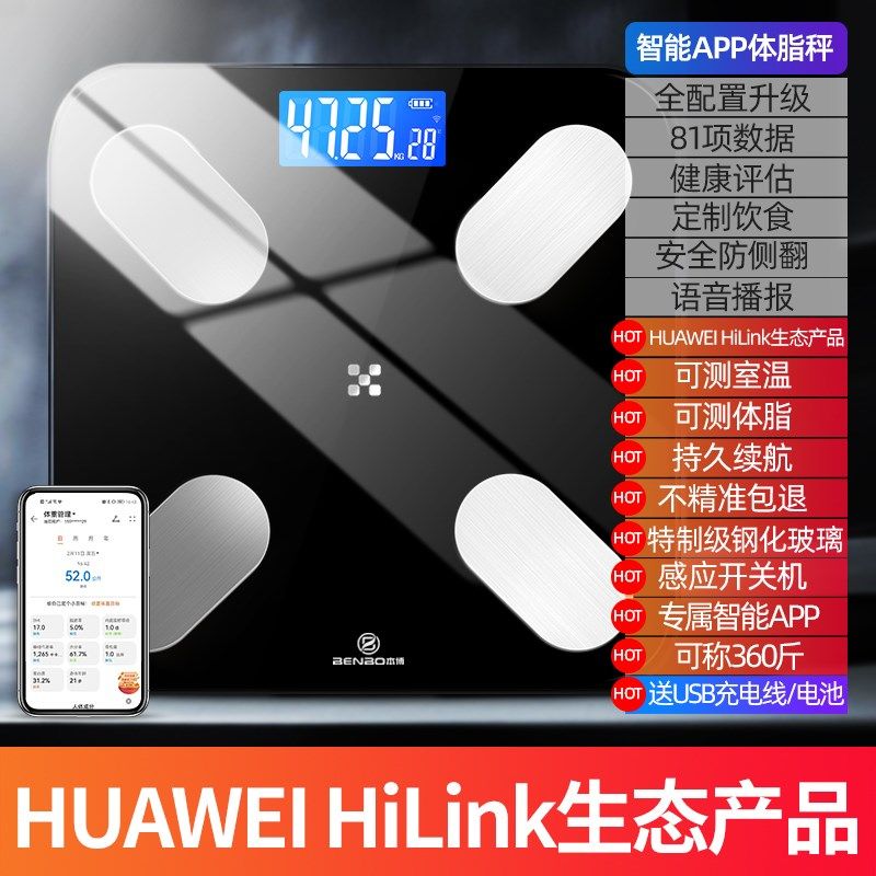 电子称体重秤家用精准的充电人体体脂小型称重支持HUAWEI HiLink
