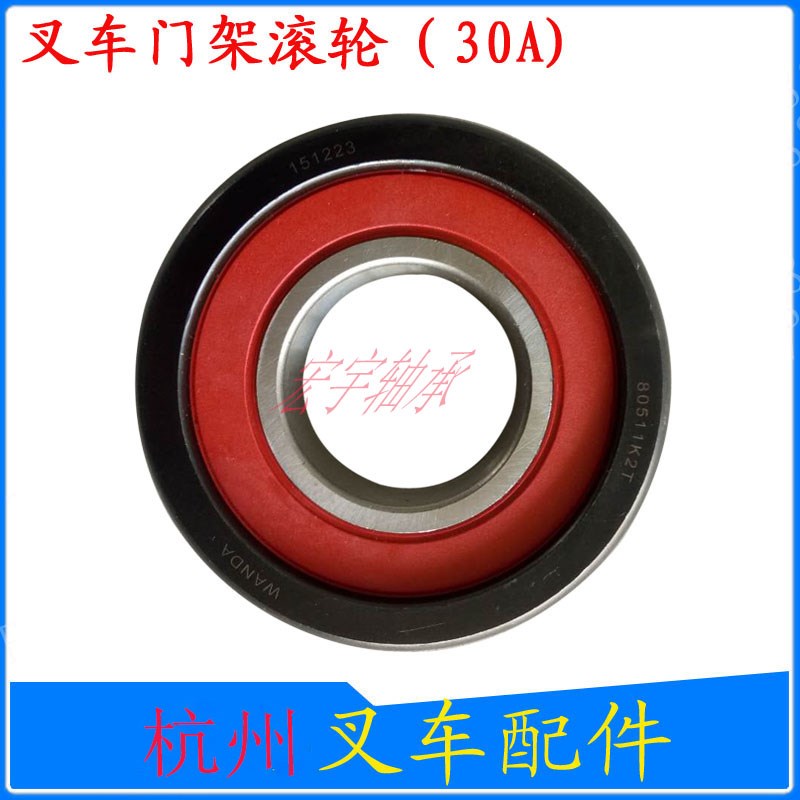 叉车轴承大全门架轴承35*90*28轴承非标轴承拍前请联系小二