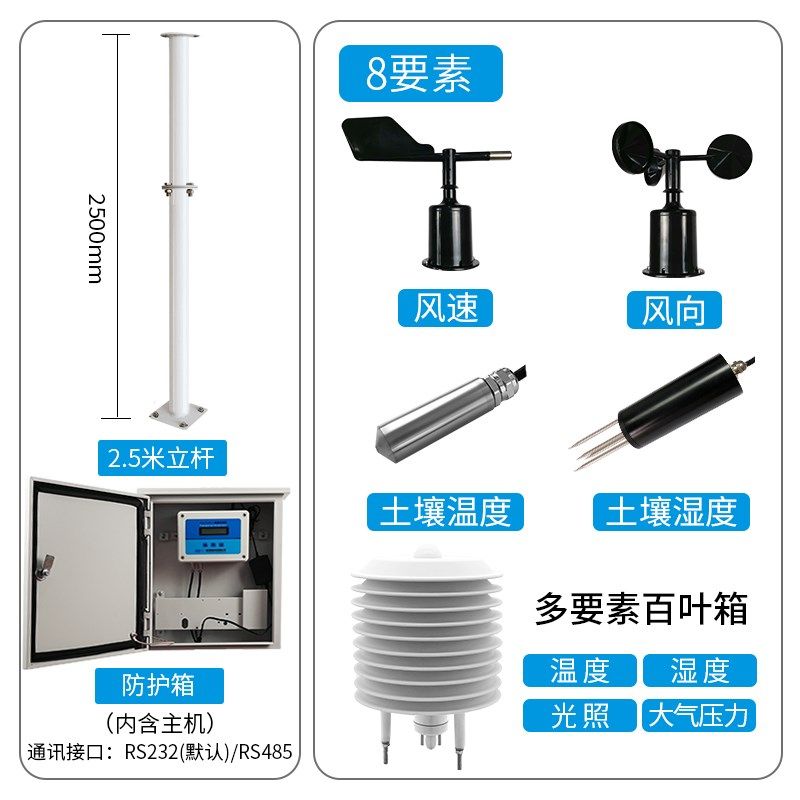 小型室外农业气象站 农田大棚温湿度雨量光照气候扬尘监测系统,搬运/仓储/物流设备,机械式停车设备（立体停车库）,淘宝优惠券,粉丝福利购,淘宝优惠卷
