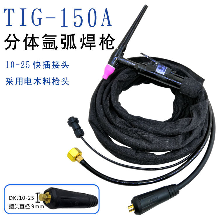 150A氩弧焊枪  氩弧焊分体焊把线 WS-200气电分离焊枪 氩弧焊枪