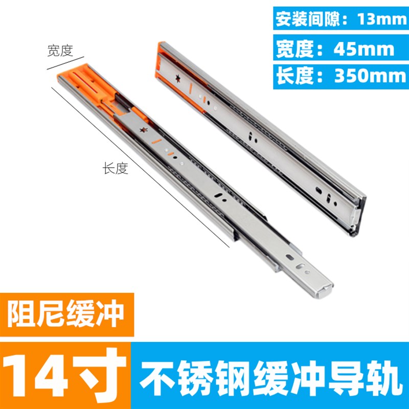 加厚家用阻尼缓冲液压轨道不锈钢三节轨橱柜静音抽屉滑轨滚珠导轨