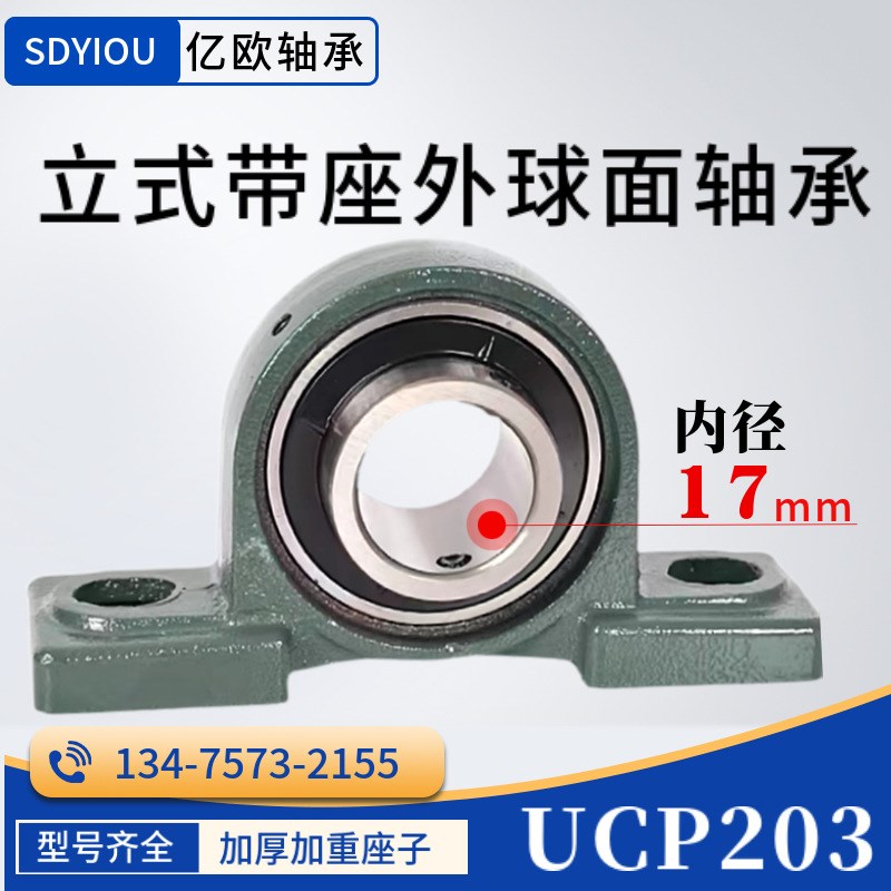 外球面带座立式轴承UCP204 UCP205 UCP206 UCP207 UCP208农机轴承