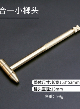 迷你小锤子五合一小榔头小方锤子羊角小铁锤子钟表小圆锤子工具锤