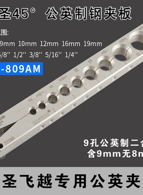 大圣偏心扩管器 809手动扩口器胀管扩孔器 空调铜管扩喇叭口工具